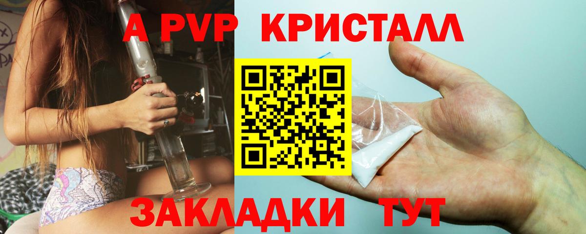 Alfa_PVP  A-PVP Соль  Вход с VPN  A PVP СК  наркота  Гусь-Хрустальный 