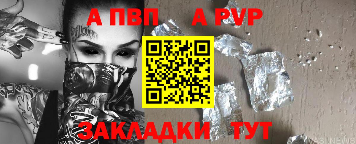 APVP крисы CK Гусь-Хрустальный