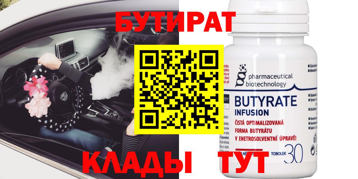 Бутират BDO Гусь-Хрустальный