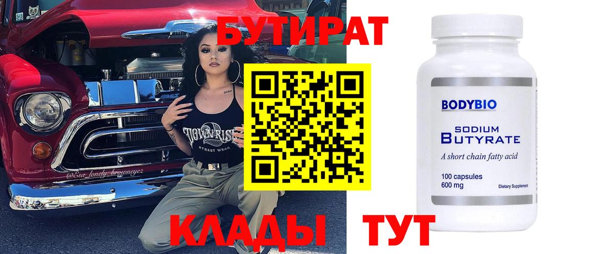 Бутират бутик Гусь-Хрустальный
