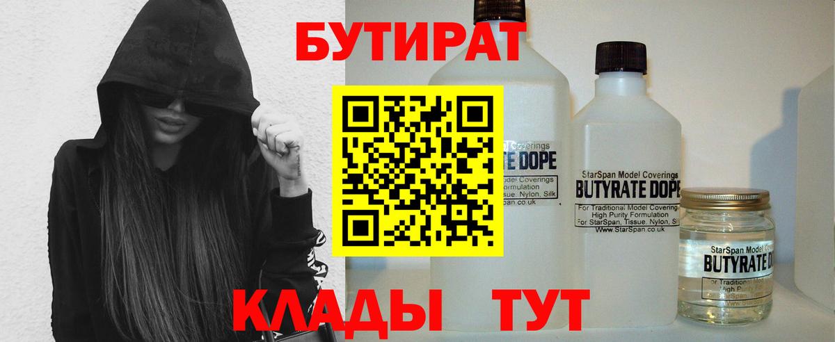 Бутират вода  Бутират  Гусь-Хрустальный 