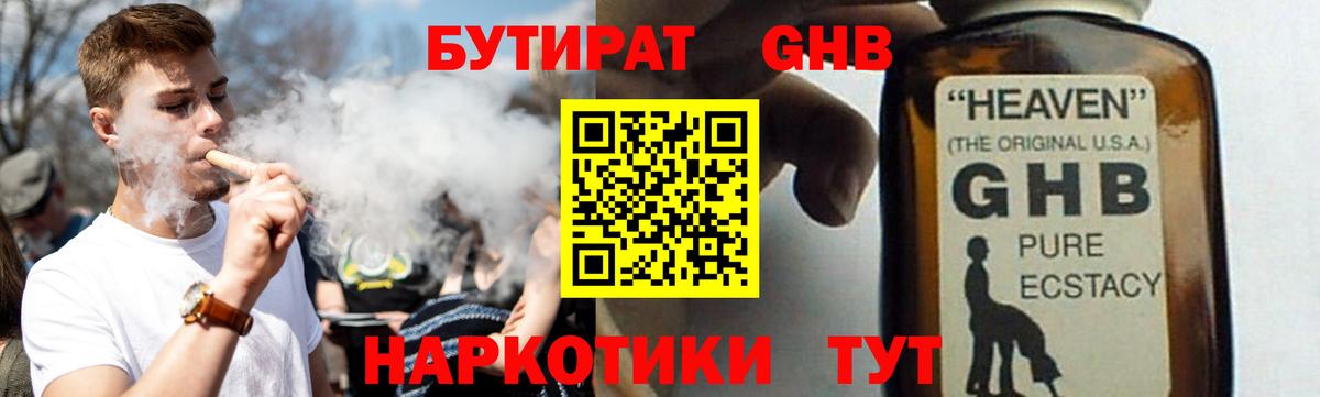 БУТИРАТ оксибутират  Бутират  Гусь-Хрустальный  Вход с VPN 