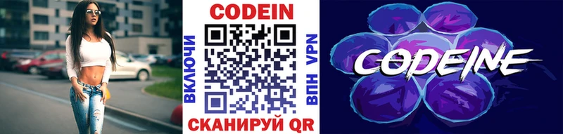 Кодеин напиток Lean (лин)  где купить   Гусь-Хрустальный 