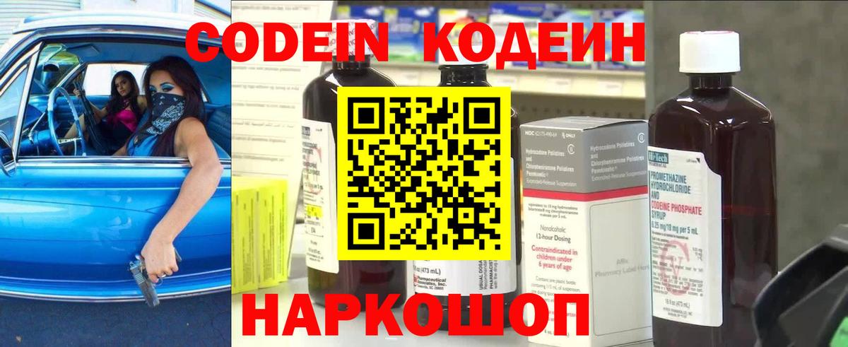 Гусь-Хрустальный  Codein Purple Drank  Вход с VPN 