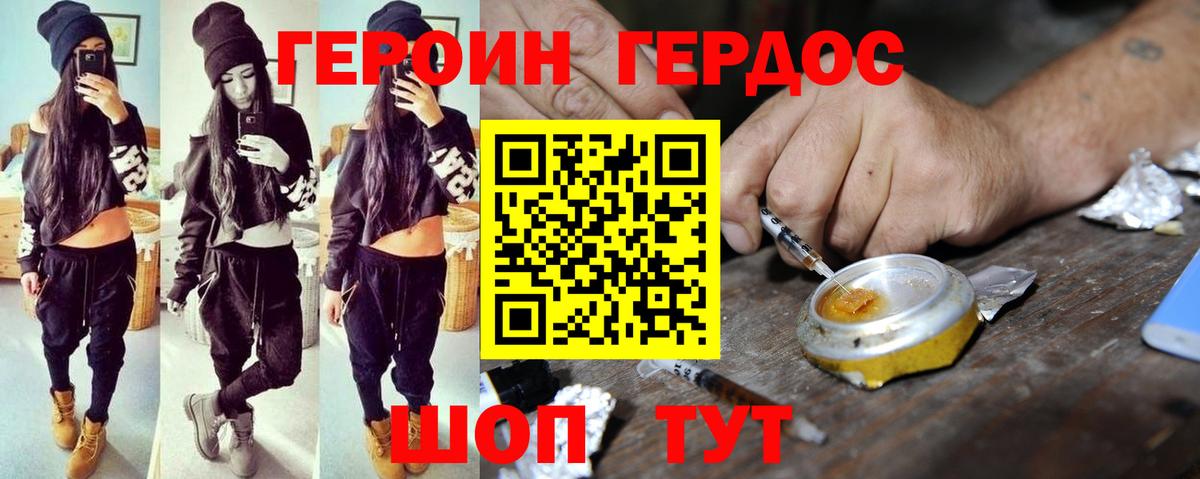 ГЕРОИН хмурый Гусь-Хрустальный