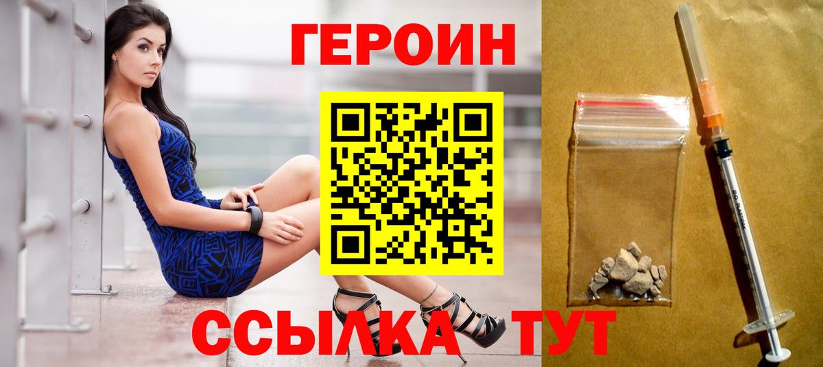 Гусь-Хрустальный  Героин Heroin  ГЕРОИН  Вход с VPN 