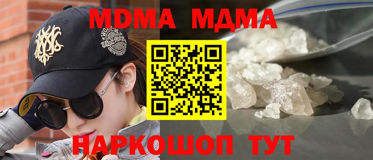 MDMA кристаллы  МДМА кристаллы  Вход с VPN  Гусь-Хрустальный 