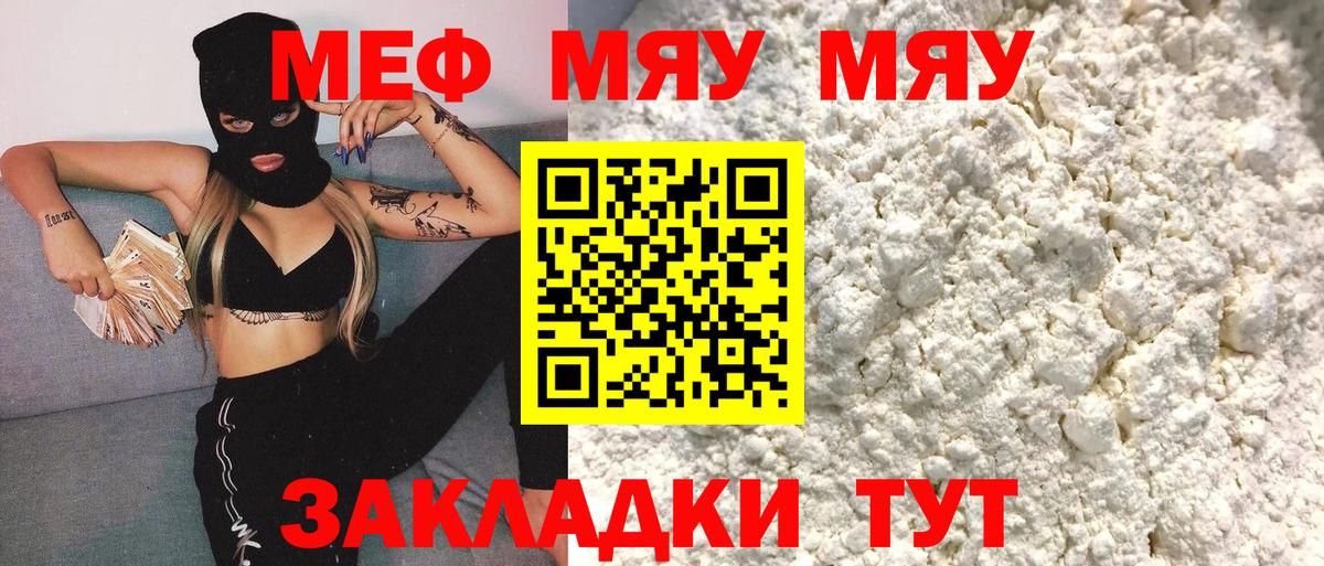 Гусь-Хрустальный  МЕФ  МЕФ мука  Вход с VPN  Меф VHQ 